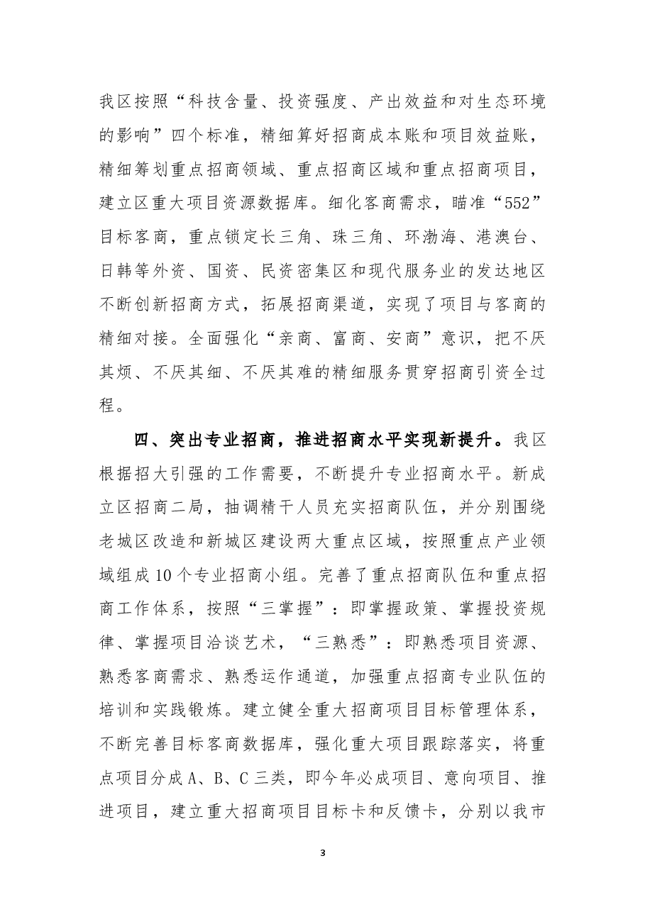 全市开放型经济工作会议上的典型发言.docx,第3页预览