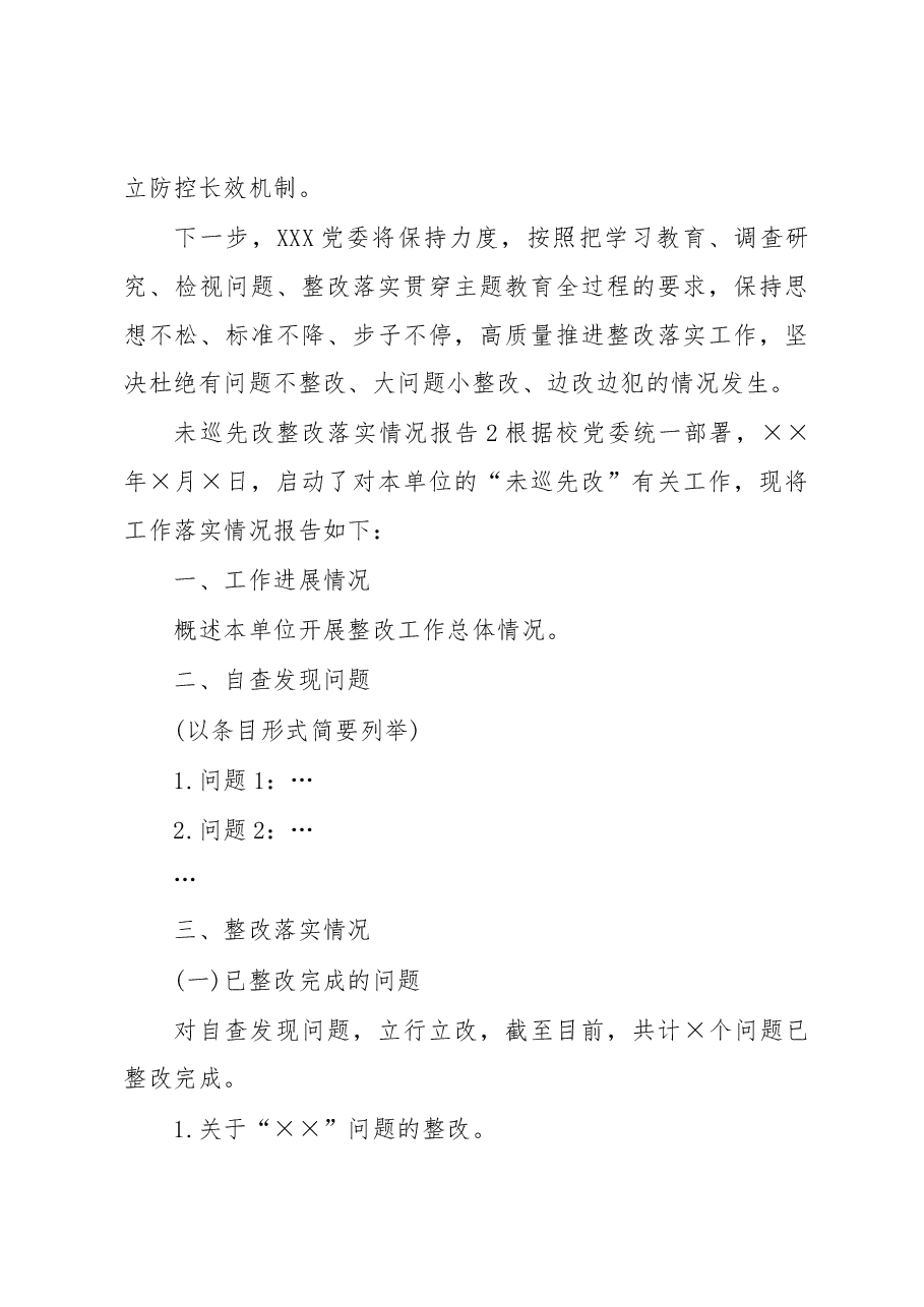 (7篇)未巡先改整改落实情况报告.docx,第3页预览