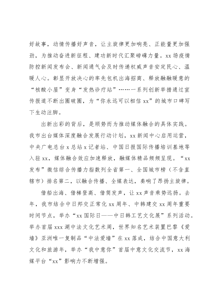 (10篇)2022年宣传思想文化工作综述汇编.docx,第4页预览