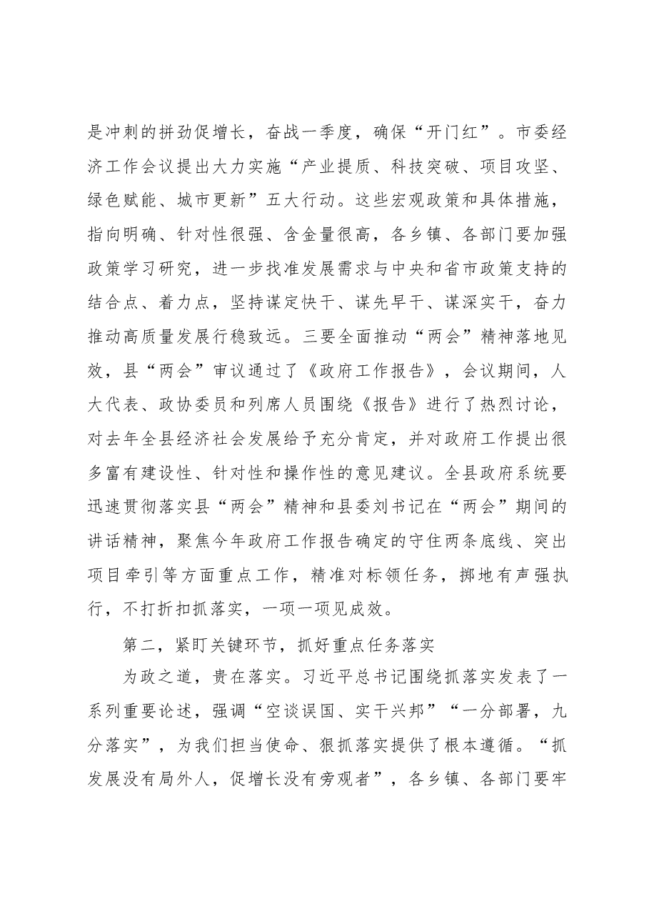 在县政府全体会议暨党风廉政建设工作会议上的讲话.docx,第3页预览