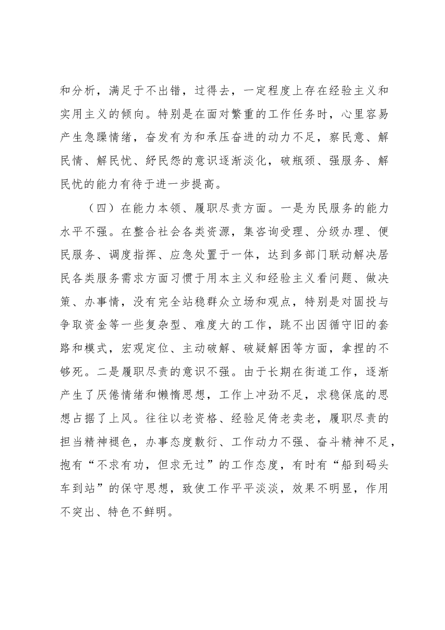 2022年度组织生活会个人对照检查情况汇报.docx,第4页预览