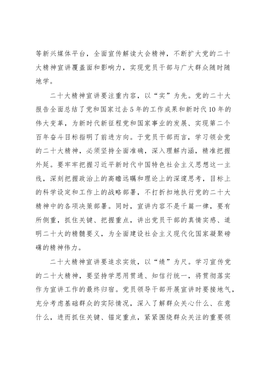 让二十大精神宣讲“直抵人心”.docx,第2页预览