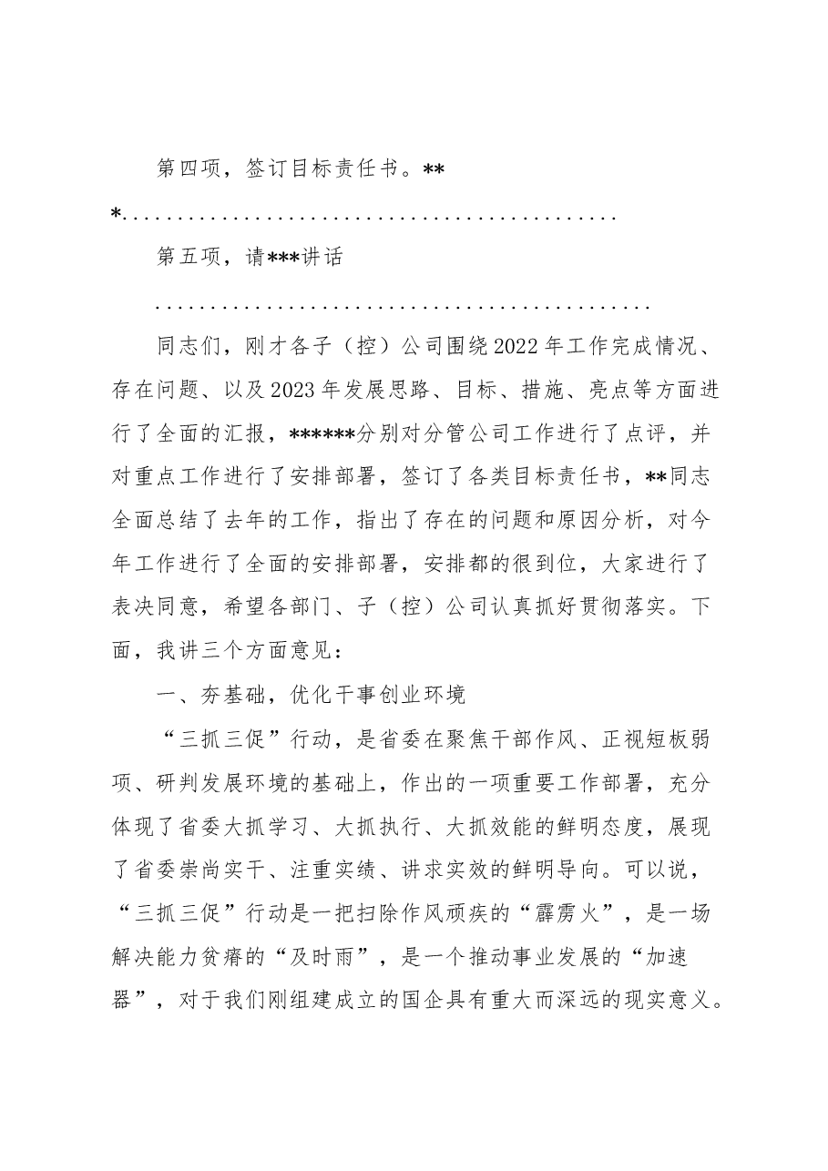 在集团公司“三抓三促”行动推进会暨2023年生产经营大会上的主持讲话.docx,第2页预览