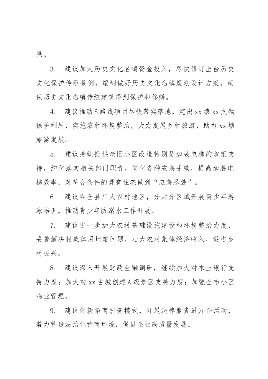 (53篇)在全市人大代表审议《政府工作报告》发言会上的发言汇编.docx,第2页预览