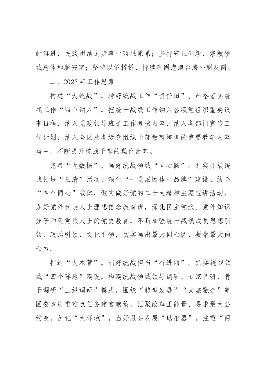 (6篇)2023年全市统战工作务虚会上的发言汇编.docx,第2页预览