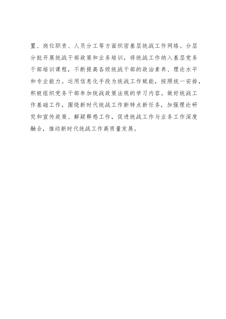 某单位2023年统战工作要点.docx,第4页预览