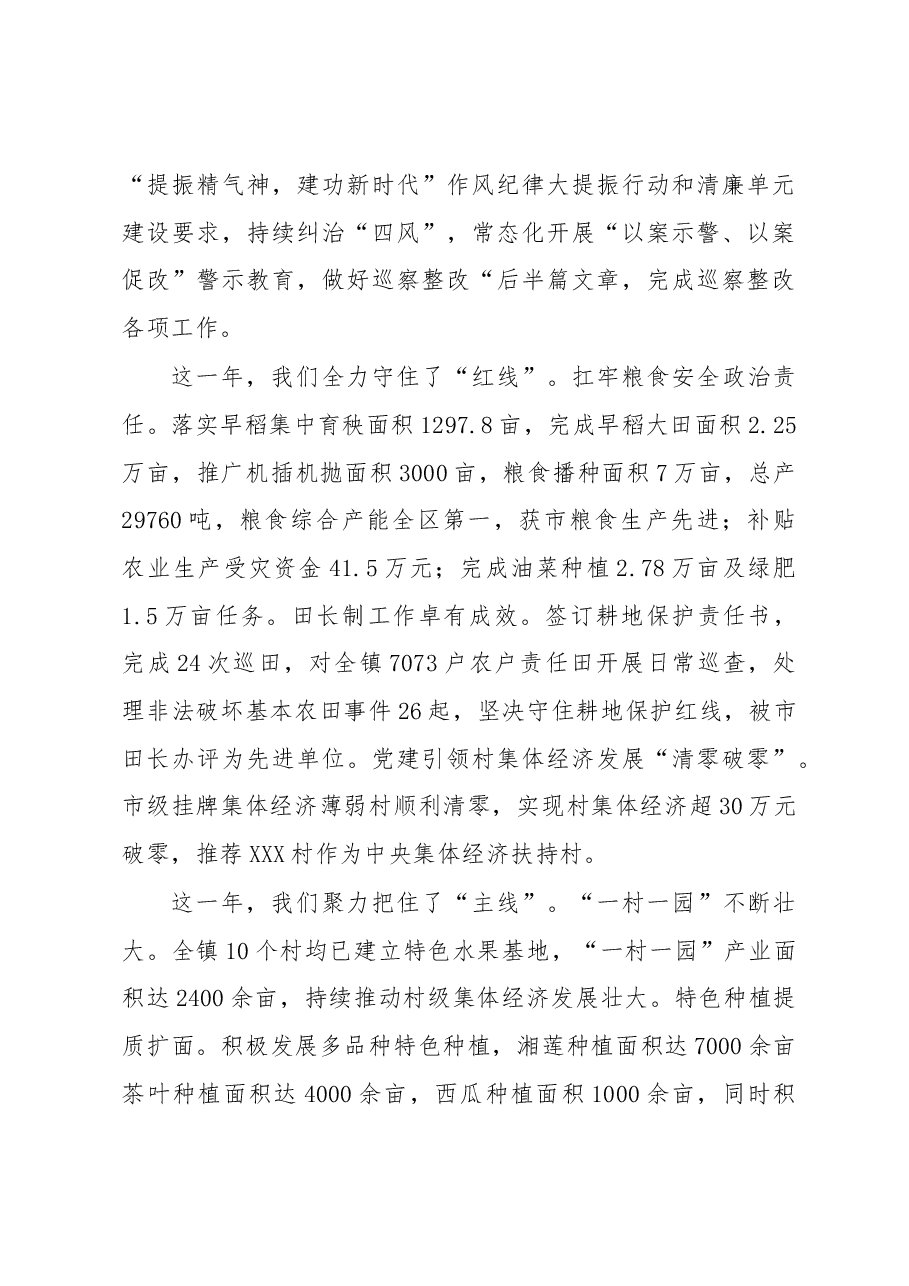 在全镇高质量发展推进大会暨镇村负责干部大会上的讲话.docx,第3页预览