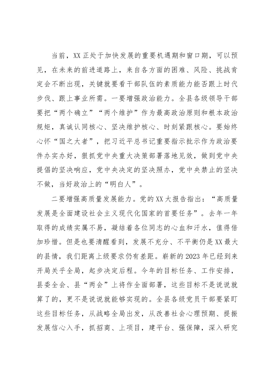 在县委理论学习中心组专题学习会上的讲话.docx,第3页预览