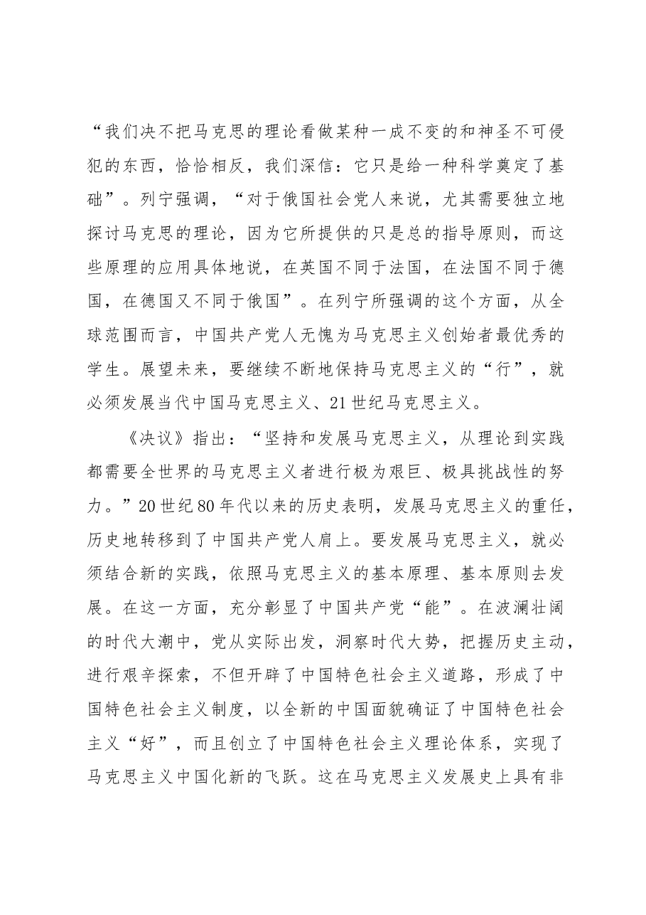 党课讲稿:习近平新时代中国特色社会主义思想“行”.docx,第3页预览