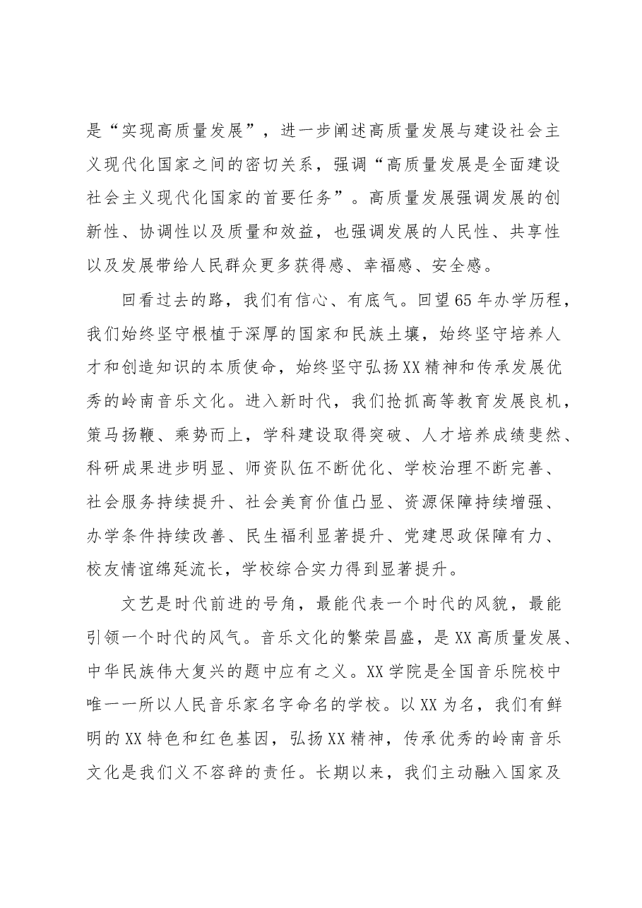 在XX学院高质量发展培训研讨会上的动员讲话.docx，第2页预览