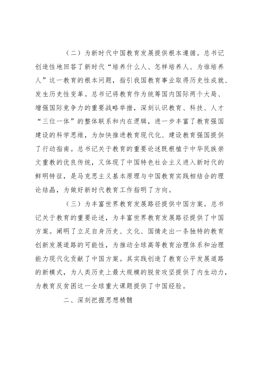党课辅导:办好教育 为党育人 为国育才.docx,第2页预览