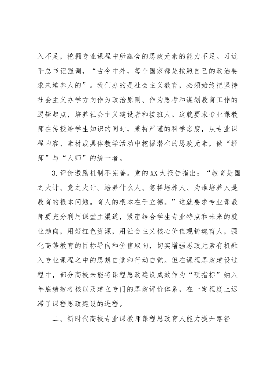 思政课程培训材料:高校专业课教师课程思政育人能力提升.docx,第3页预览
