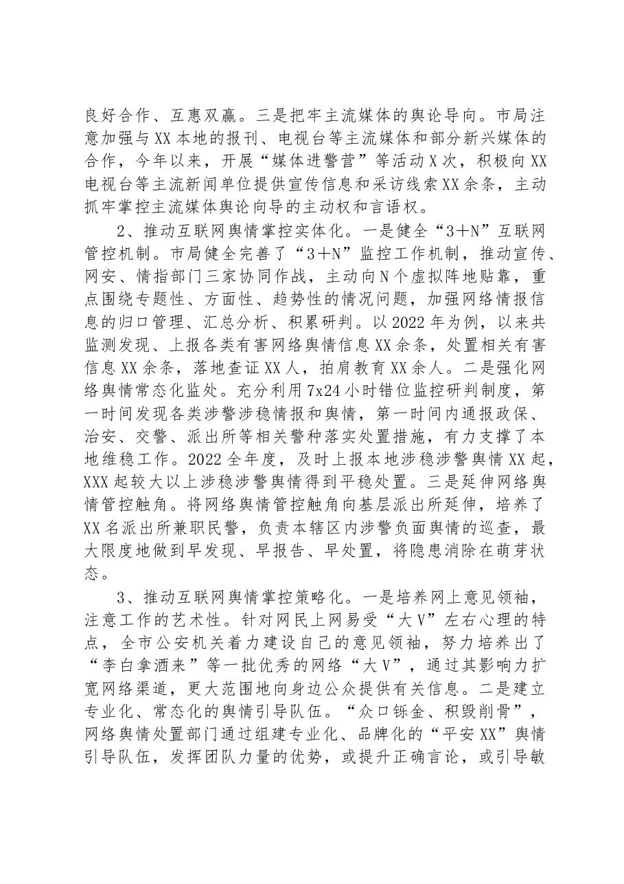 关于公安涉警负面舆情应对处置调查研究情况报告.docx,第3页预览