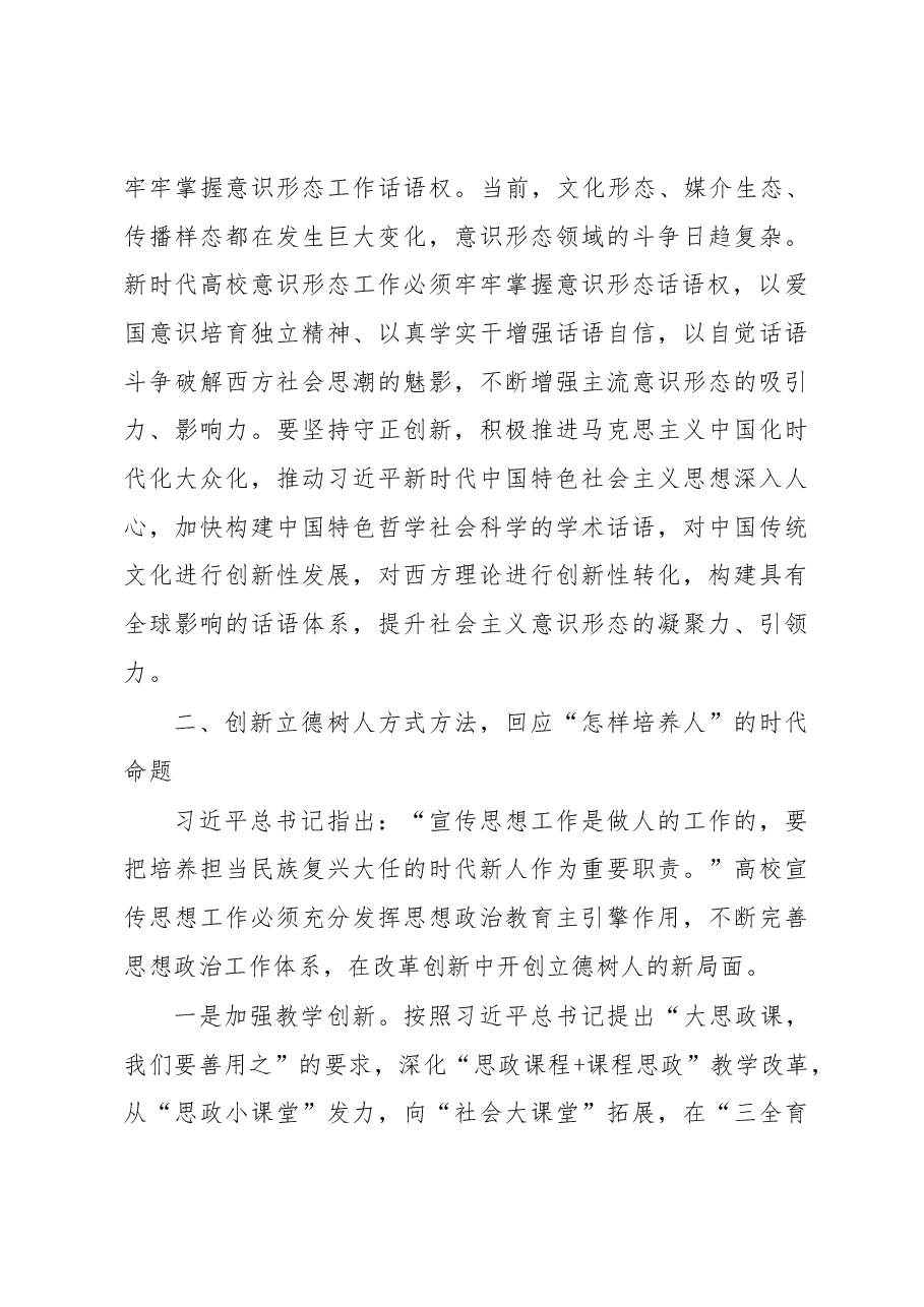 高校党课:努力在打造思政“金课”上下更大功夫.docx,第3页预览