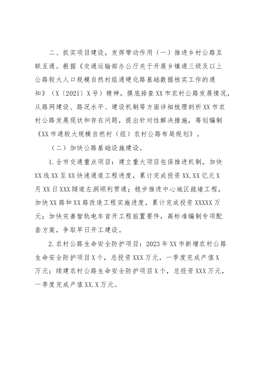 XX市交通运输局第一季度工作总结.docx,第3页预览