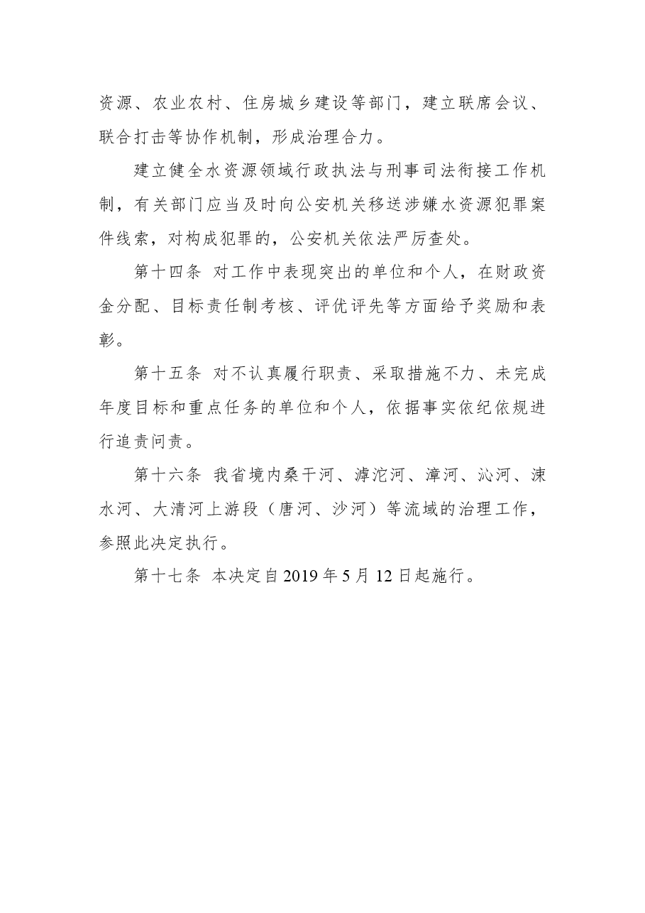 山西省人民政府令第262号.docx,第4页预览