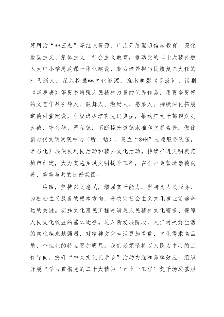 宣传部长在2022年度民主生活会前研讨交流会上的发言.docx,第4页预览