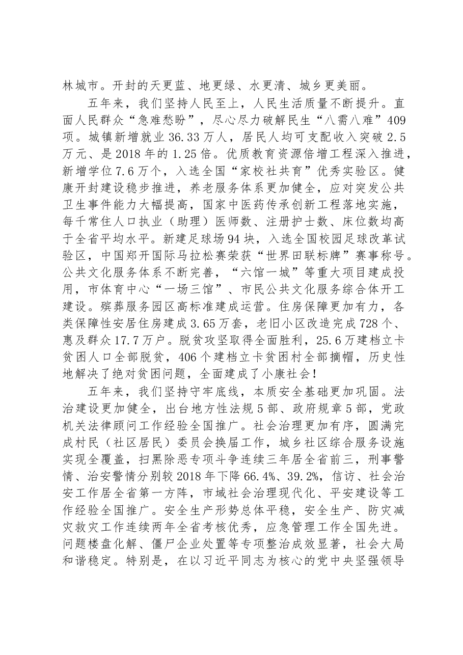 开封市2023年政府工作报告.docx，第3页预览
