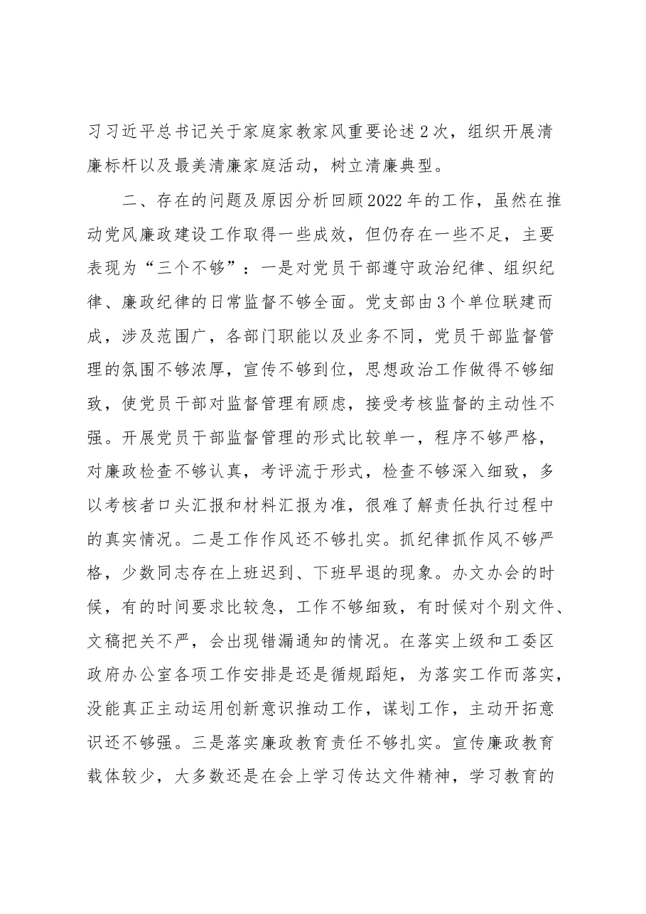 区委办公室党支部2022年落实党风廉政建设主体责任述责述廉报告.docx，第4页预览