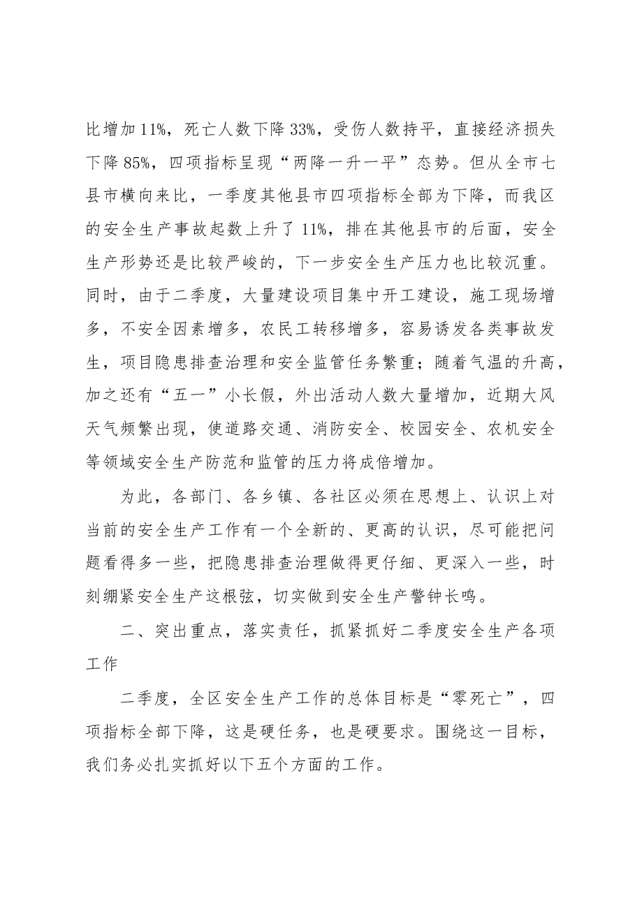 在2023年第二季度安委会上的讲话.docx,第3页预览