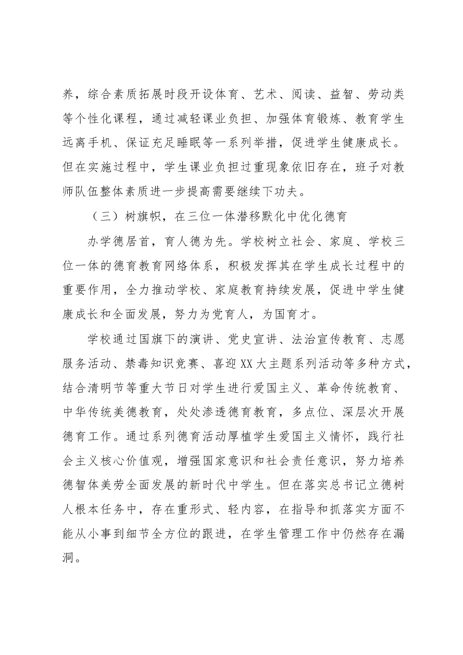 中学党委巡察自查报告.docx,第3页预览