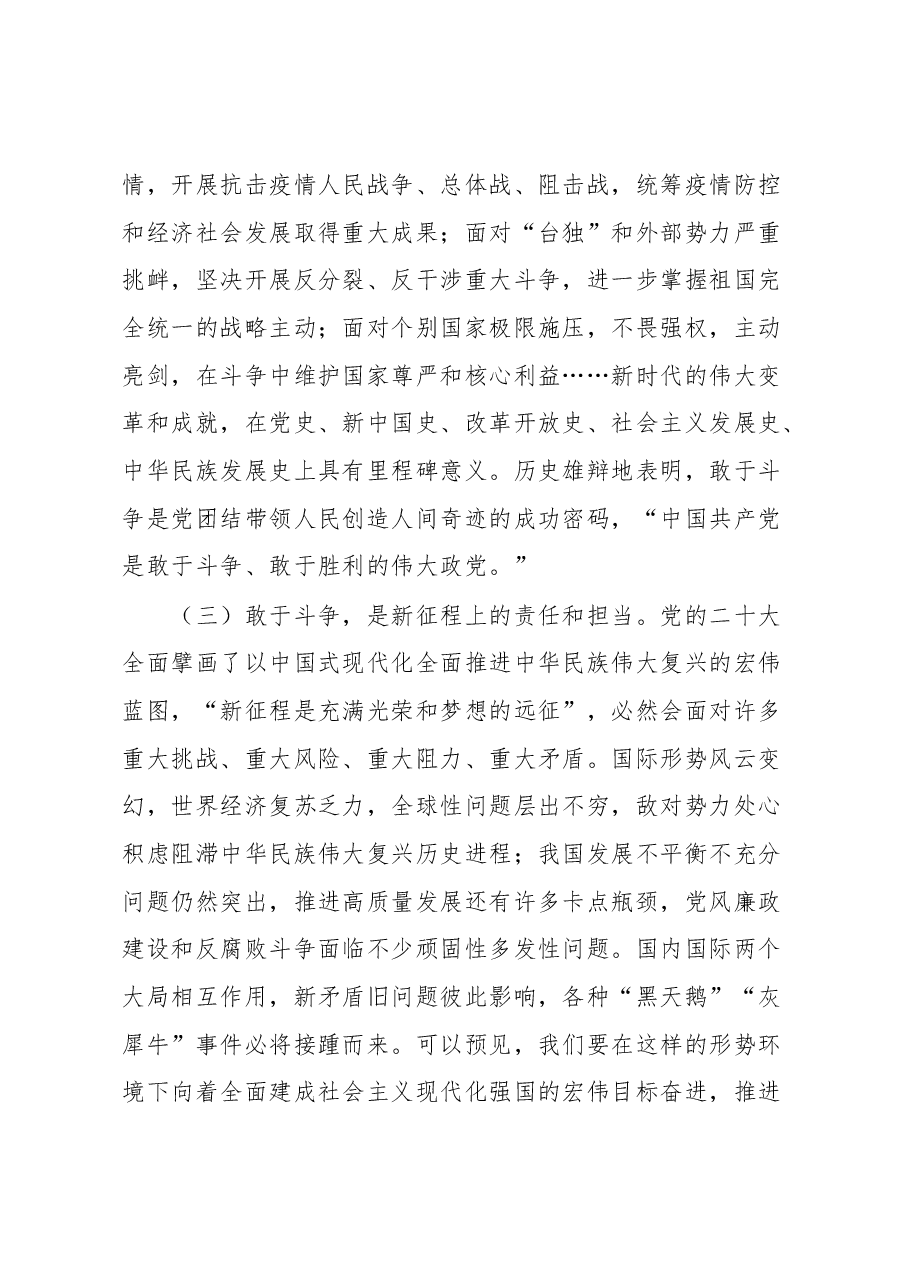 党课讲稿：下“三功” 强“三气” 依靠顽强斗争打开事业发展新天地.docx，第4页预览