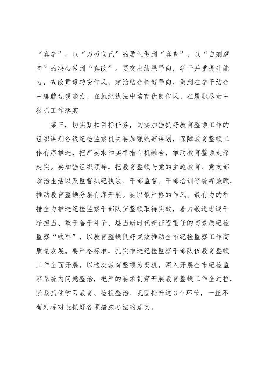 在纪检监察干部教育整顿动员部署会上的讲话.docx,第3页预览