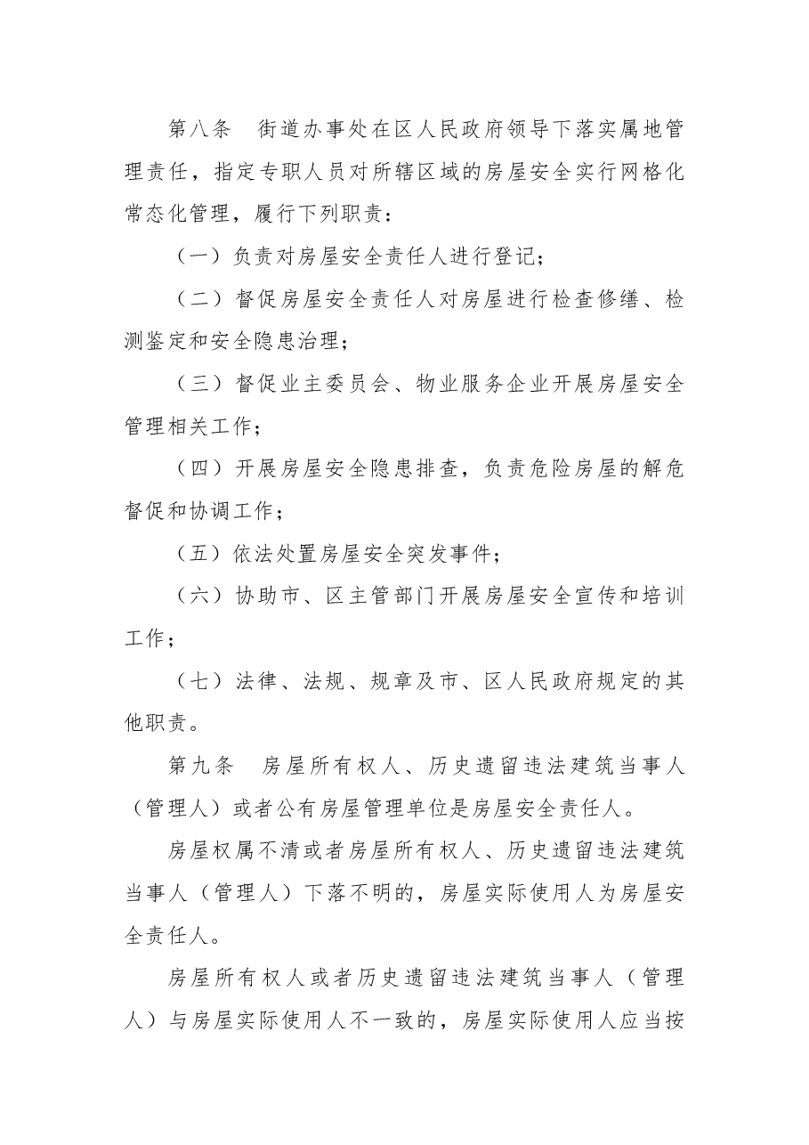 深圳市人民政府令(第319号).docx,第4页预览
