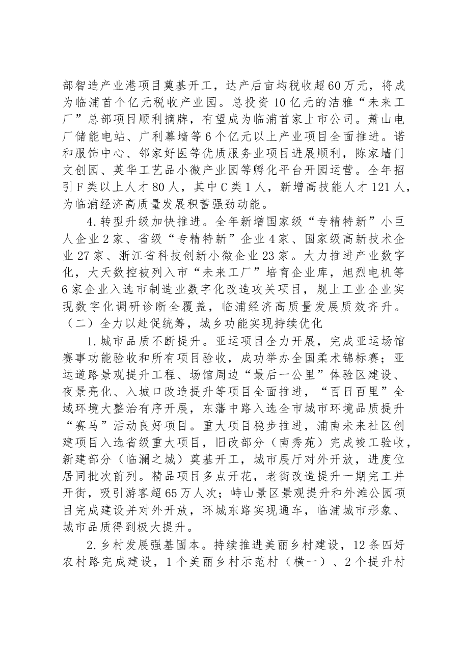 临浦镇2023年政府工作报告.docx,第2页预览