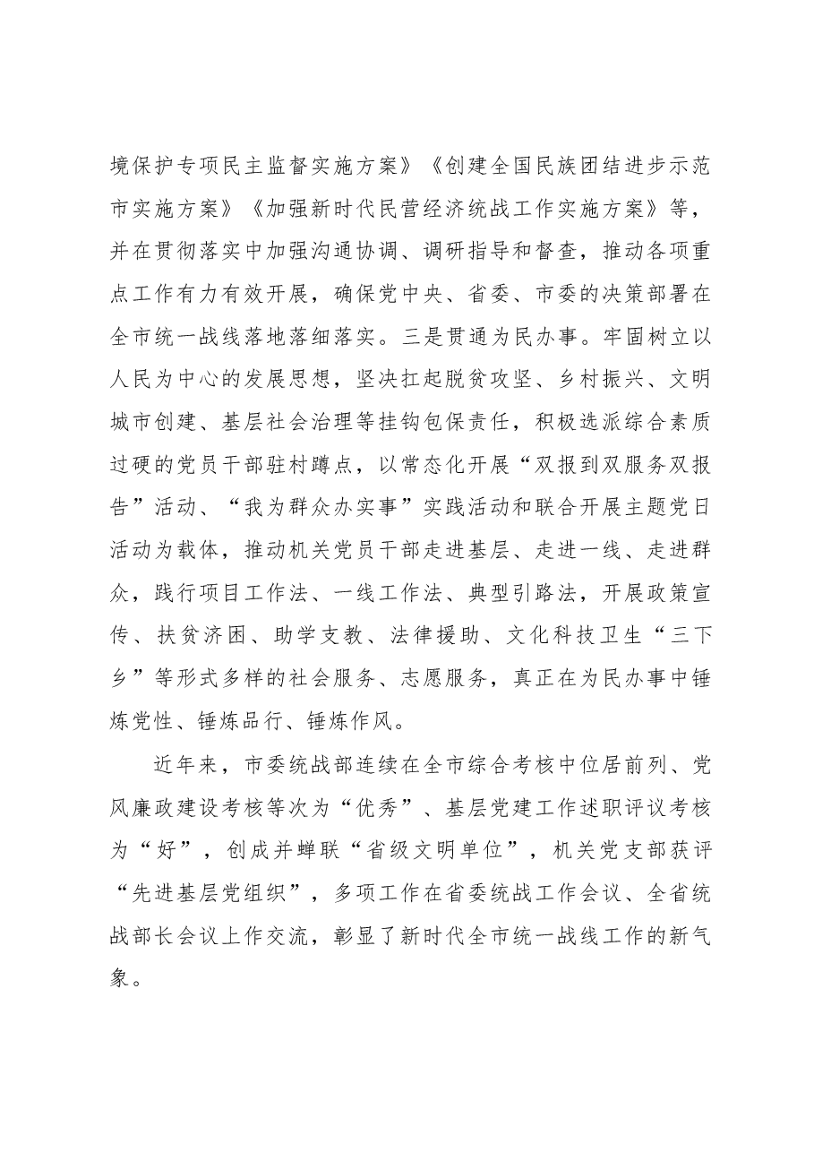 经验材料:“三抓三促”推动党建提质增效.docx,第4页预览