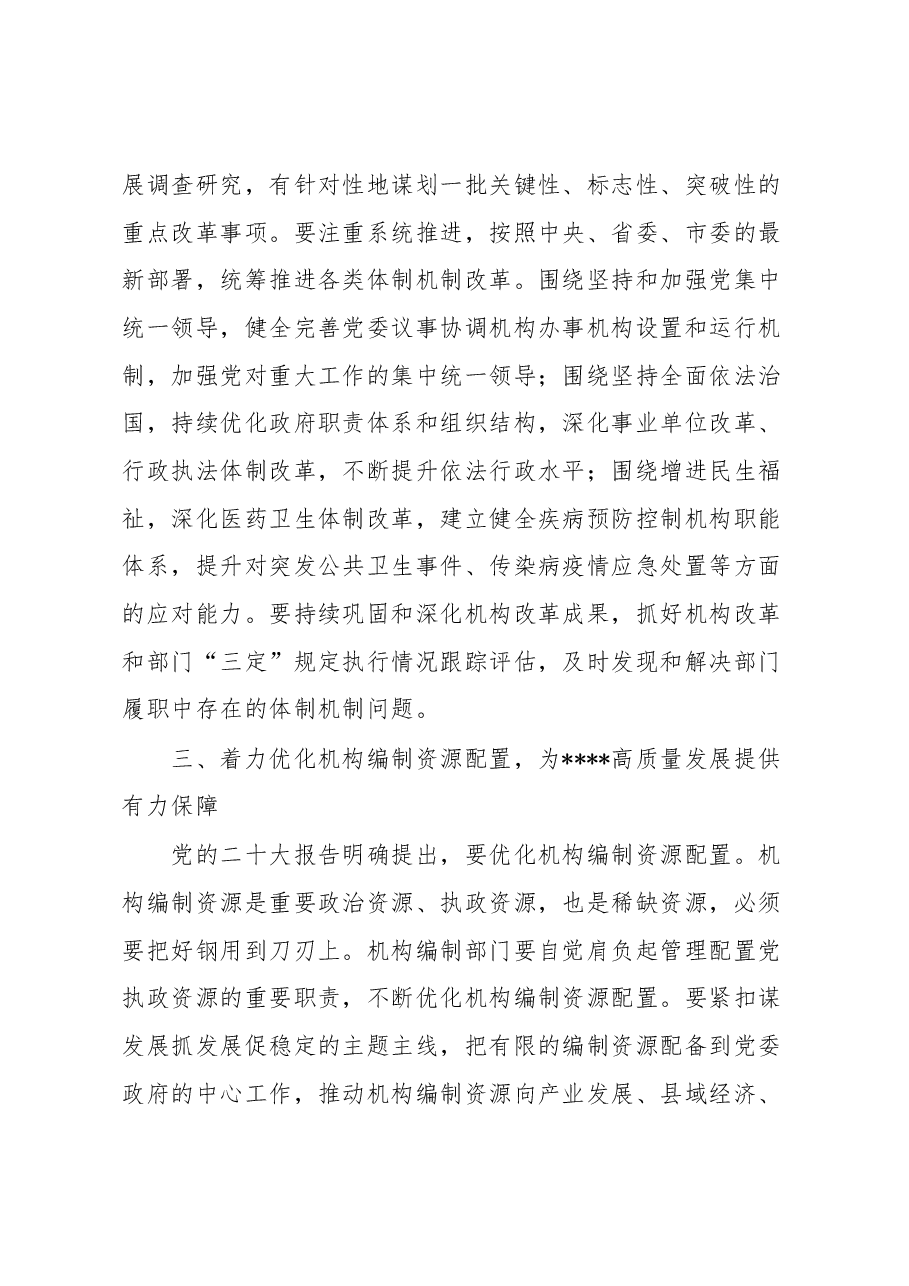 编委办主任在党委理论学习中心组专题学习时的发言.docx,第3页预览