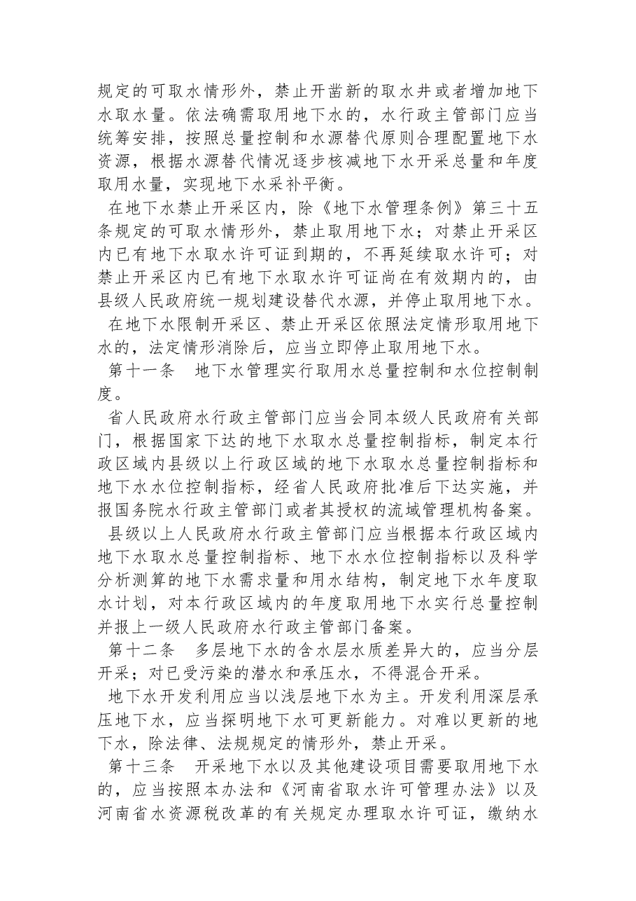 河南省人民政府令(第215号).docx,第3页预览