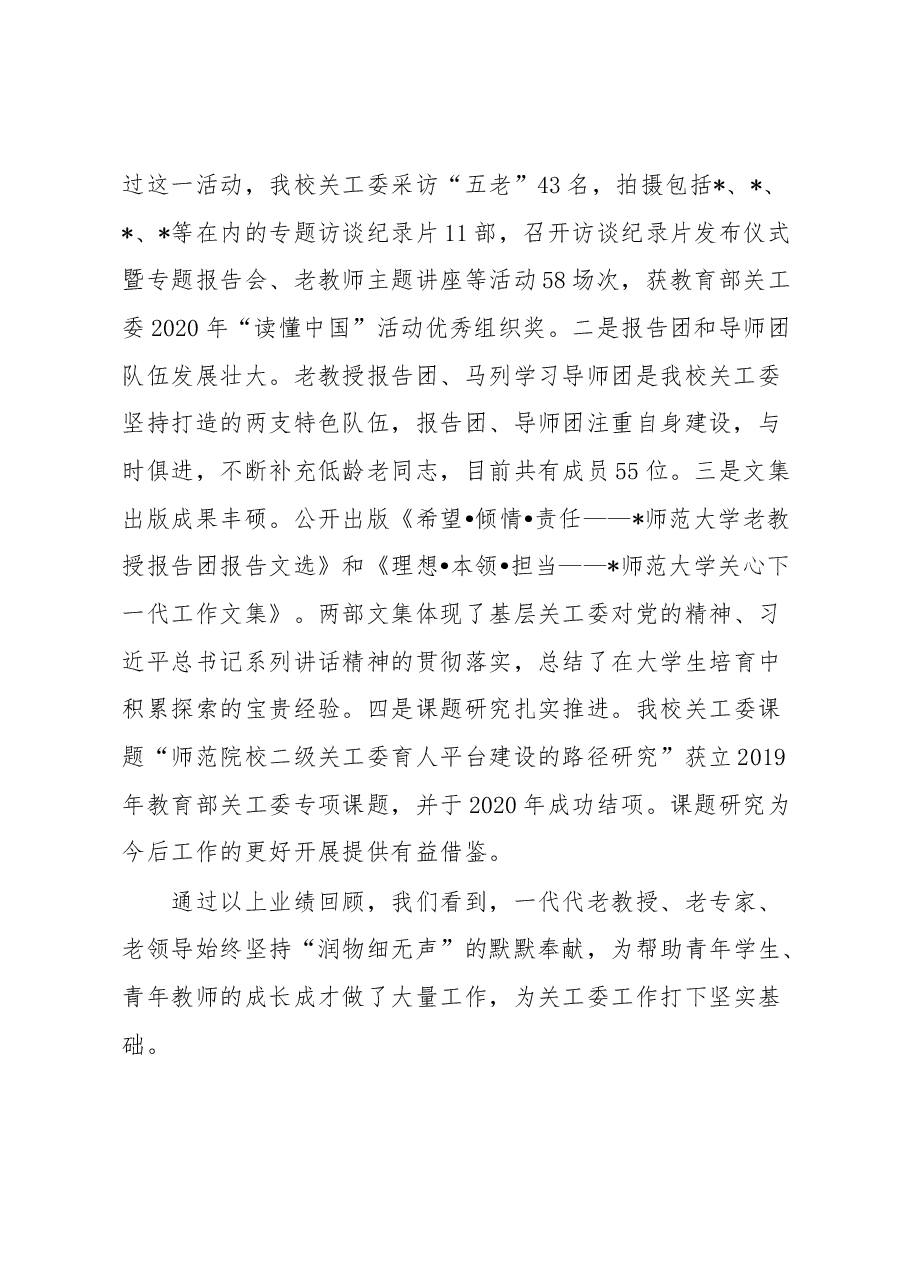在2023年全校关心下一代工作会议上的讲话.docx,第2页预览