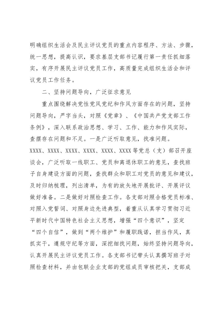 2022年度基层党支部组织生活会和民主评议党员工作情况的报告.docx，第3页预览