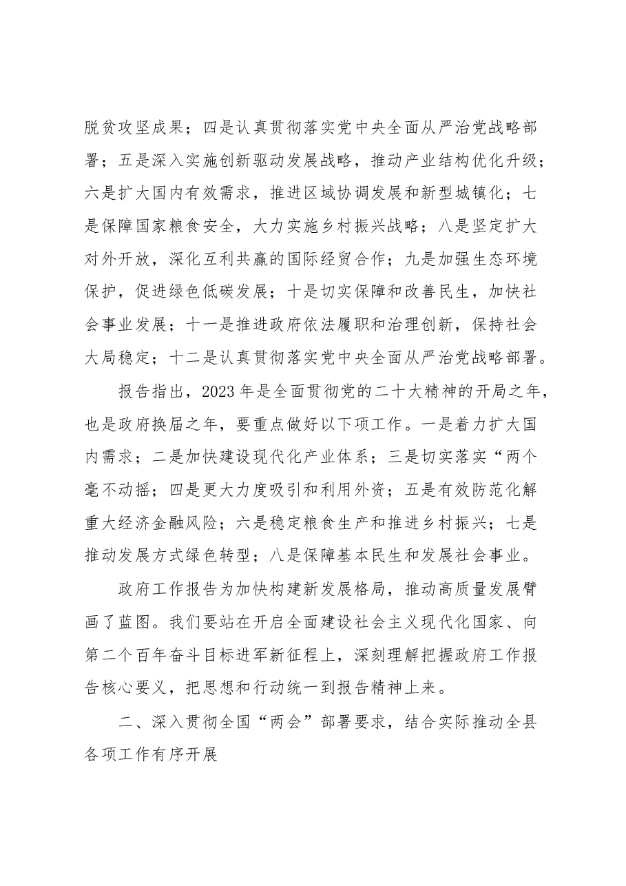 在全县领导干部大会暨学习贯彻全国“两会”精神会议上的讲话.docx,第3页预览