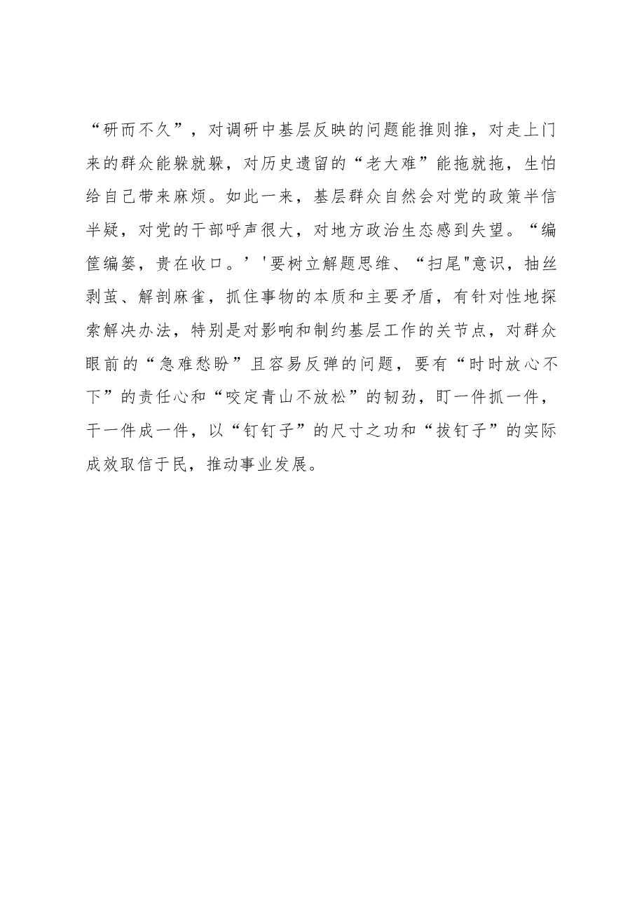 学习贯彻《关于在全党大兴调查研究的工作方案》心得体会.docx,第3页预览