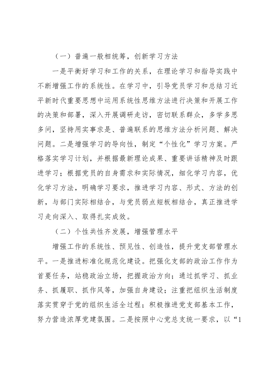 2022年度组织生活会××党支部对照检查材料.docx，第4页预览