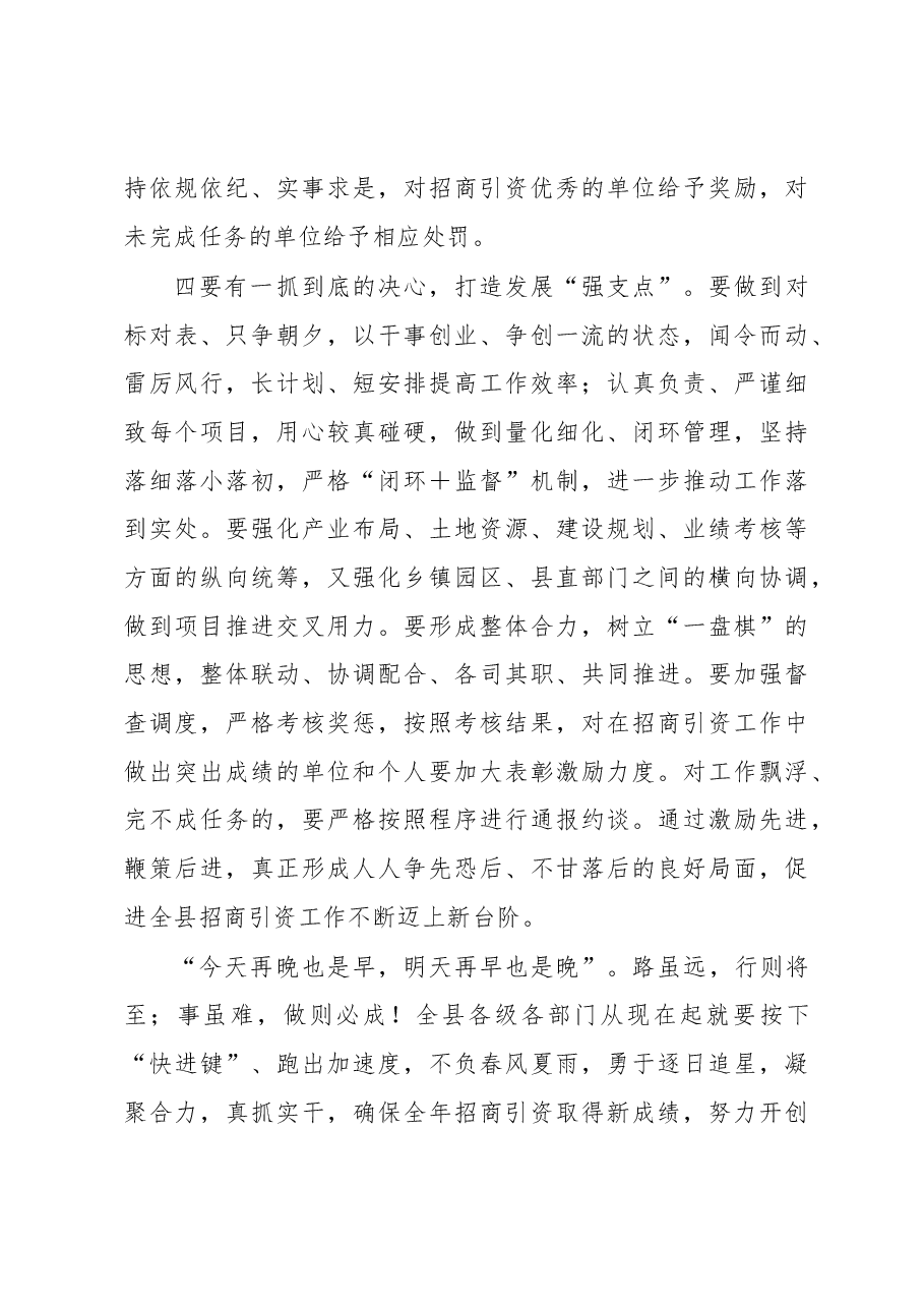 副县长在一季度招商引资攻坚会上的讲话.docx,第4页预览