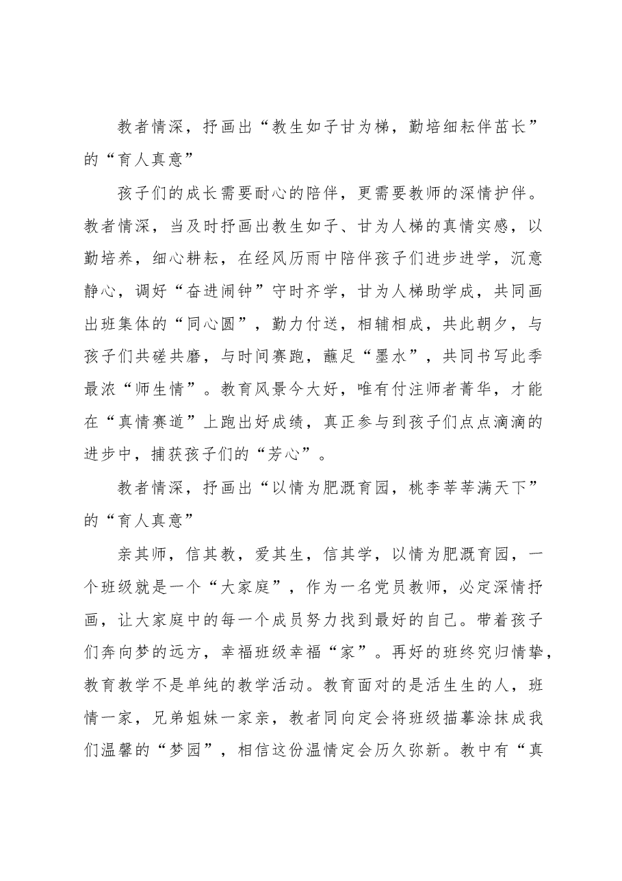 “教者情深”抒画“育人真意”.docx,第2页预览