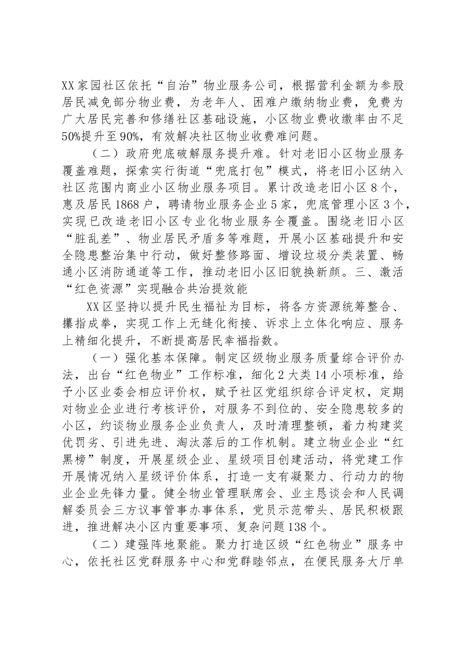 某区党建引领打造“红色物业”提升基层社区治理工作情况报告.docx，第3页预览