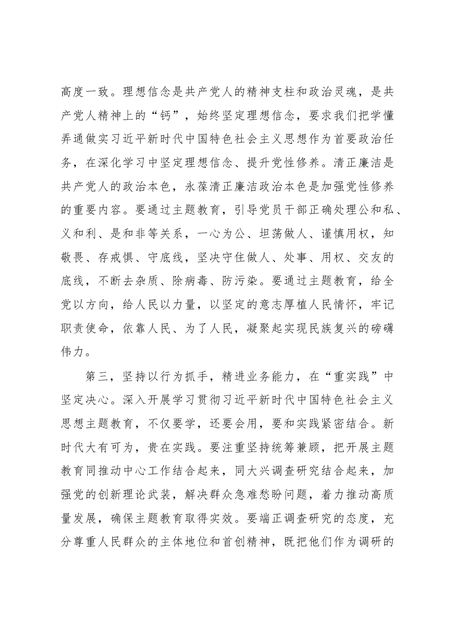 在2023年主题教育动员部署会上的讲话提纲.docx,第4页预览