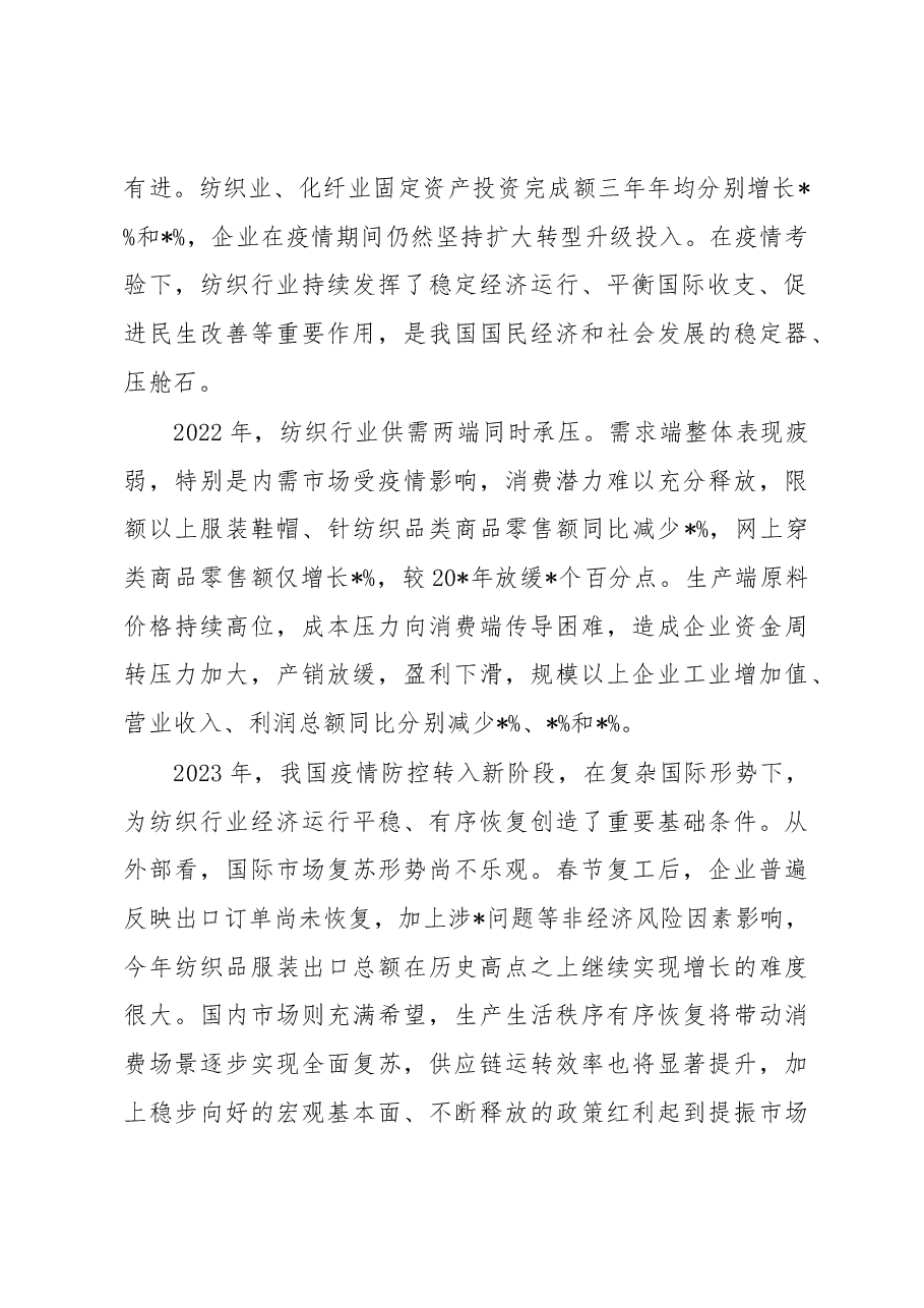 会长在圆桌论坛年会上的讲话.docx,第2页预览