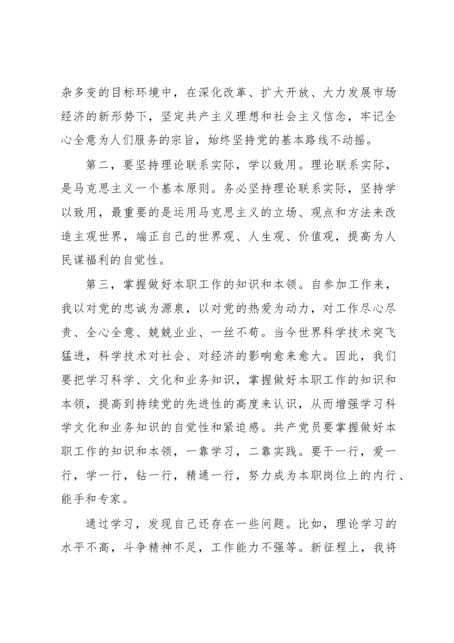 （3篇）普通党员2023年第一季度思想汇报汇编.docx，第2页预览