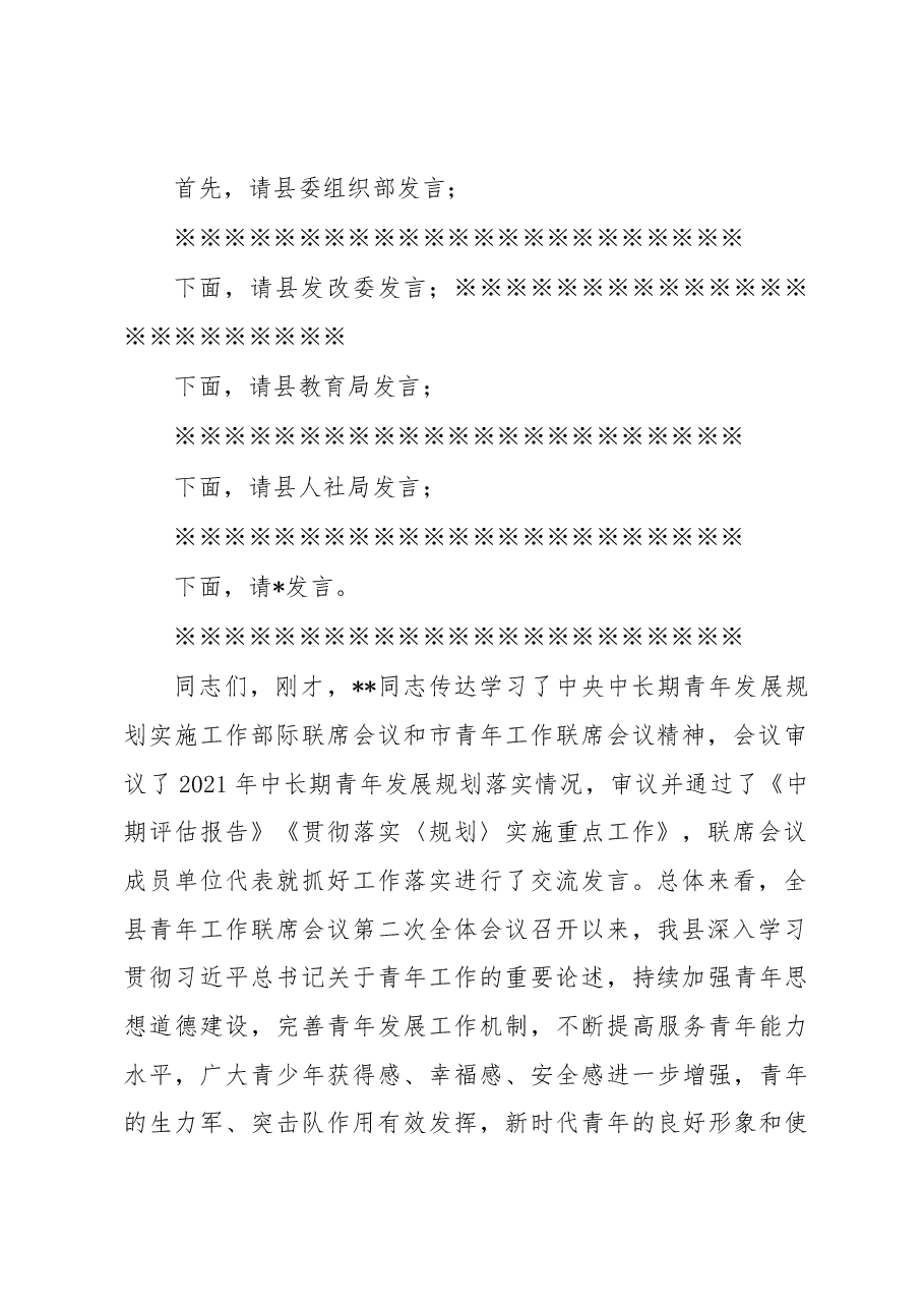 在县青年联席会议第三次全体会议上的讲话.docx,第3页预览
