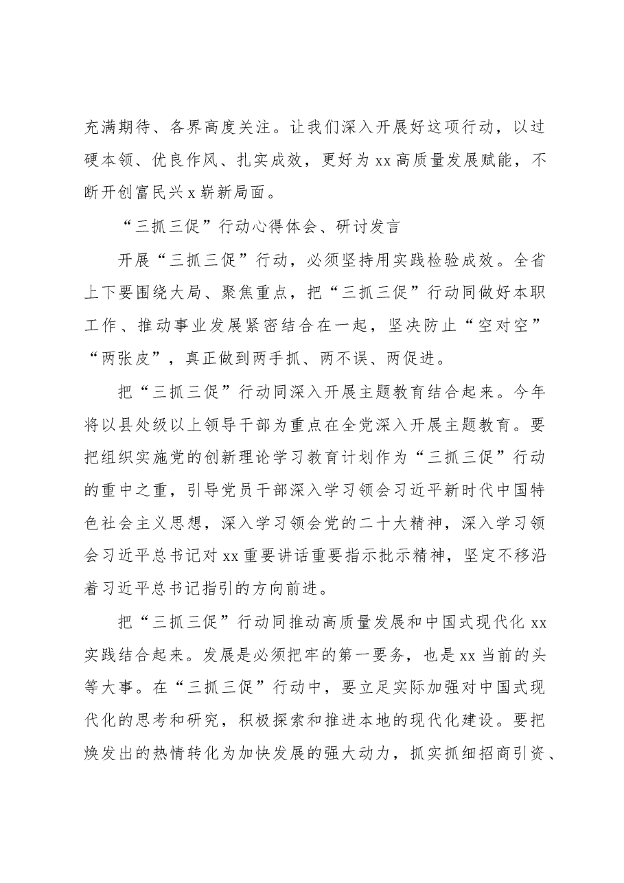 (5篇)“三抓三促”行动心得体会、研讨发言材料汇编.docx,第4页预览