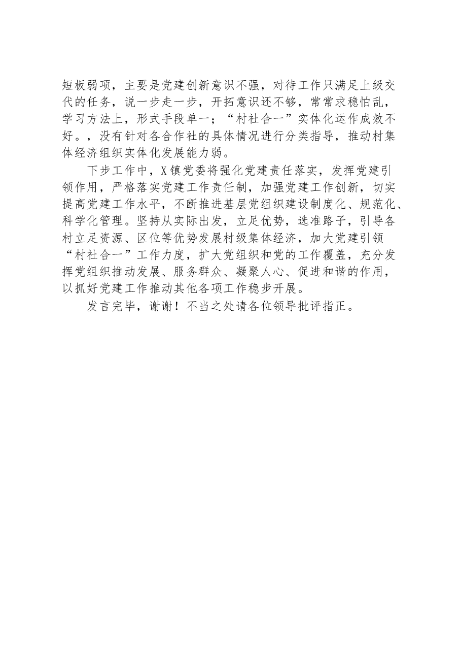 在2023年市委党建工作推进会上的交流发言.docx,第3页预览