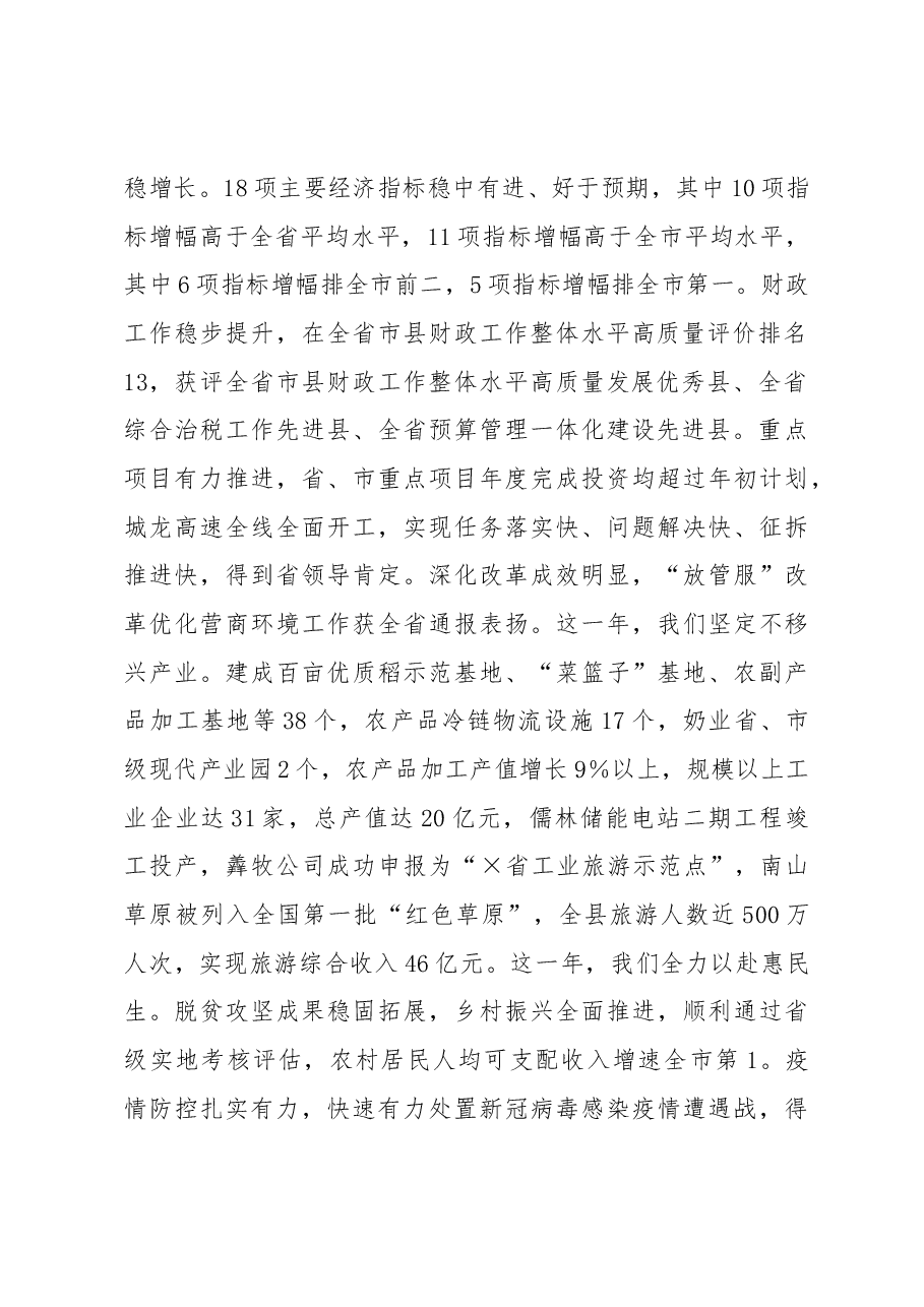在政协第十一届委员会第二次会议上的讲话.docx,第2页预览