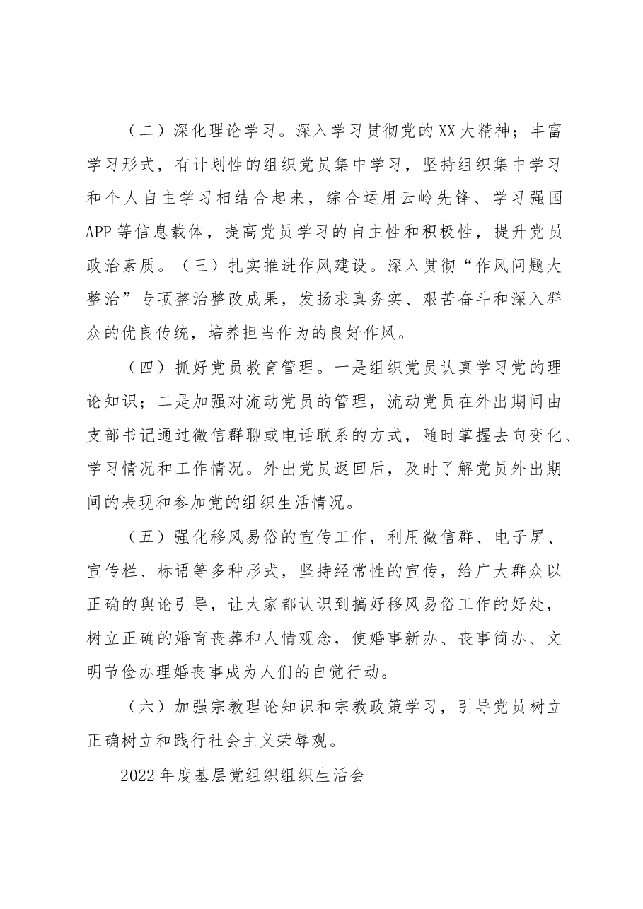 2023年党支部班子组织生活会对照检查材料和问题清单和整改清单全套.docx,第3页预览