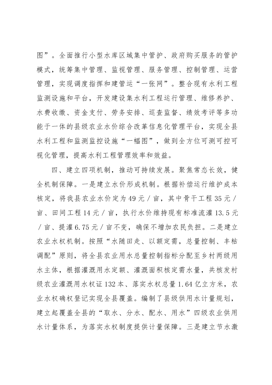 县水利局经验交流材料.docx，第3页预览