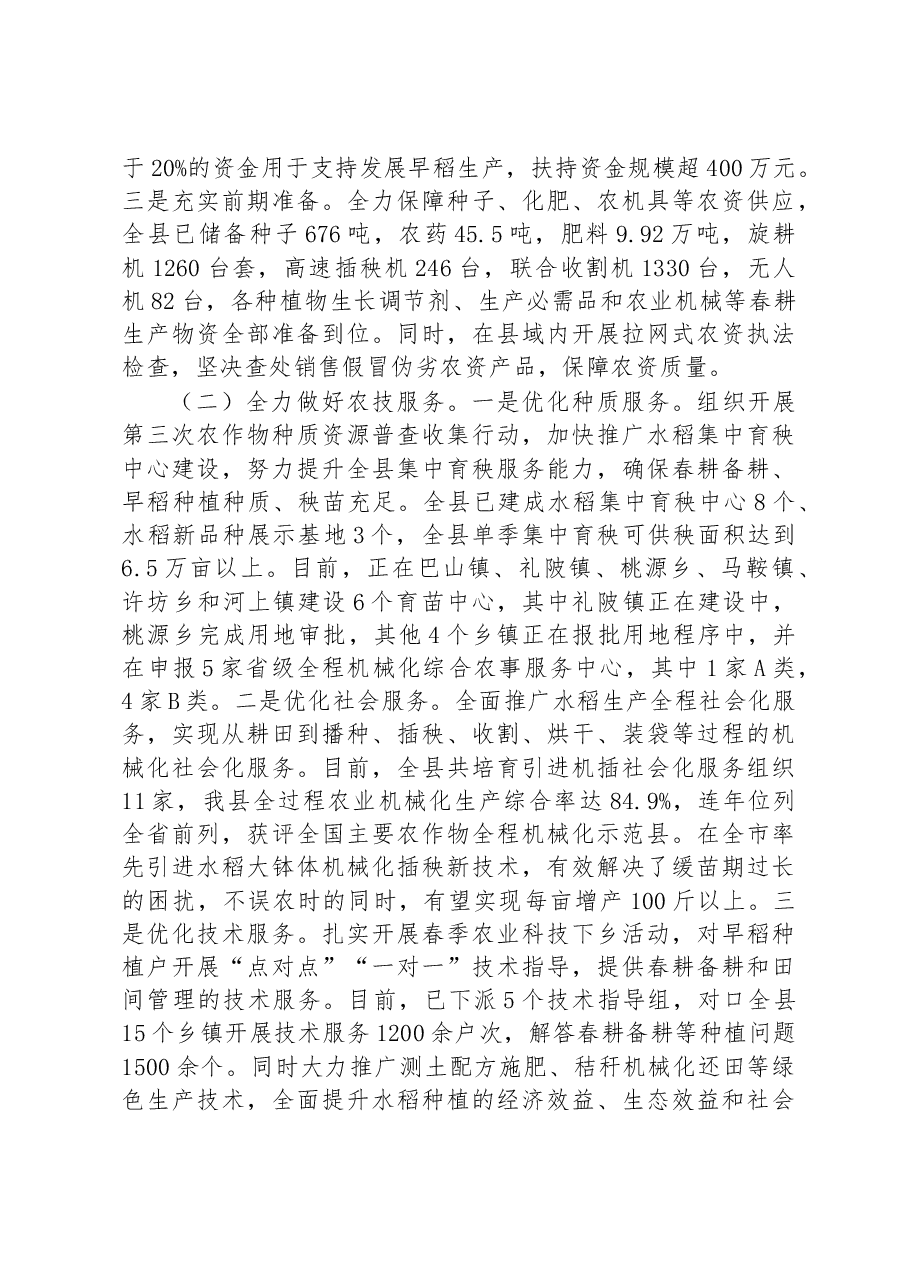 一季度农业农村局工作总结.docx,第2页预览